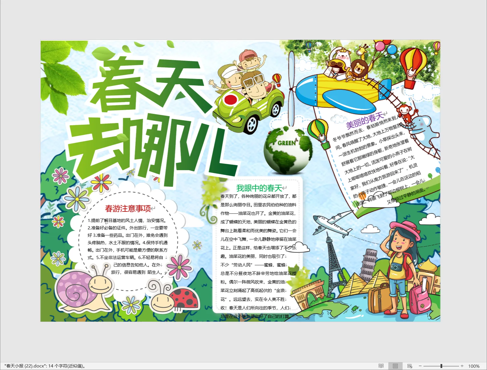 春天小报 (22).webp