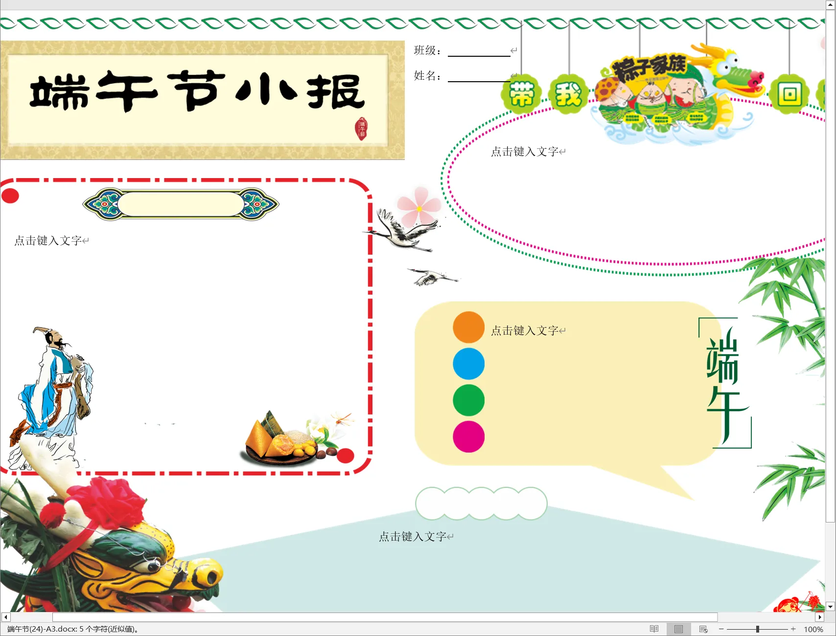 端午节(24)-A3.webp
