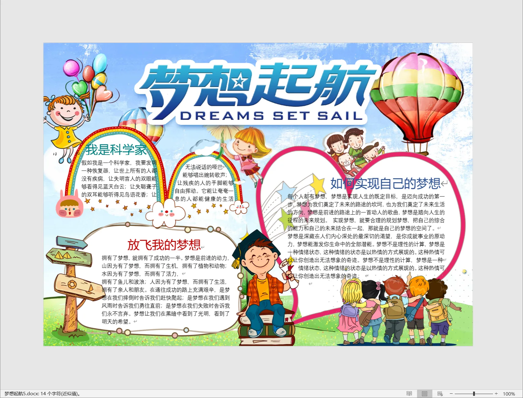 梦想起航5.webp