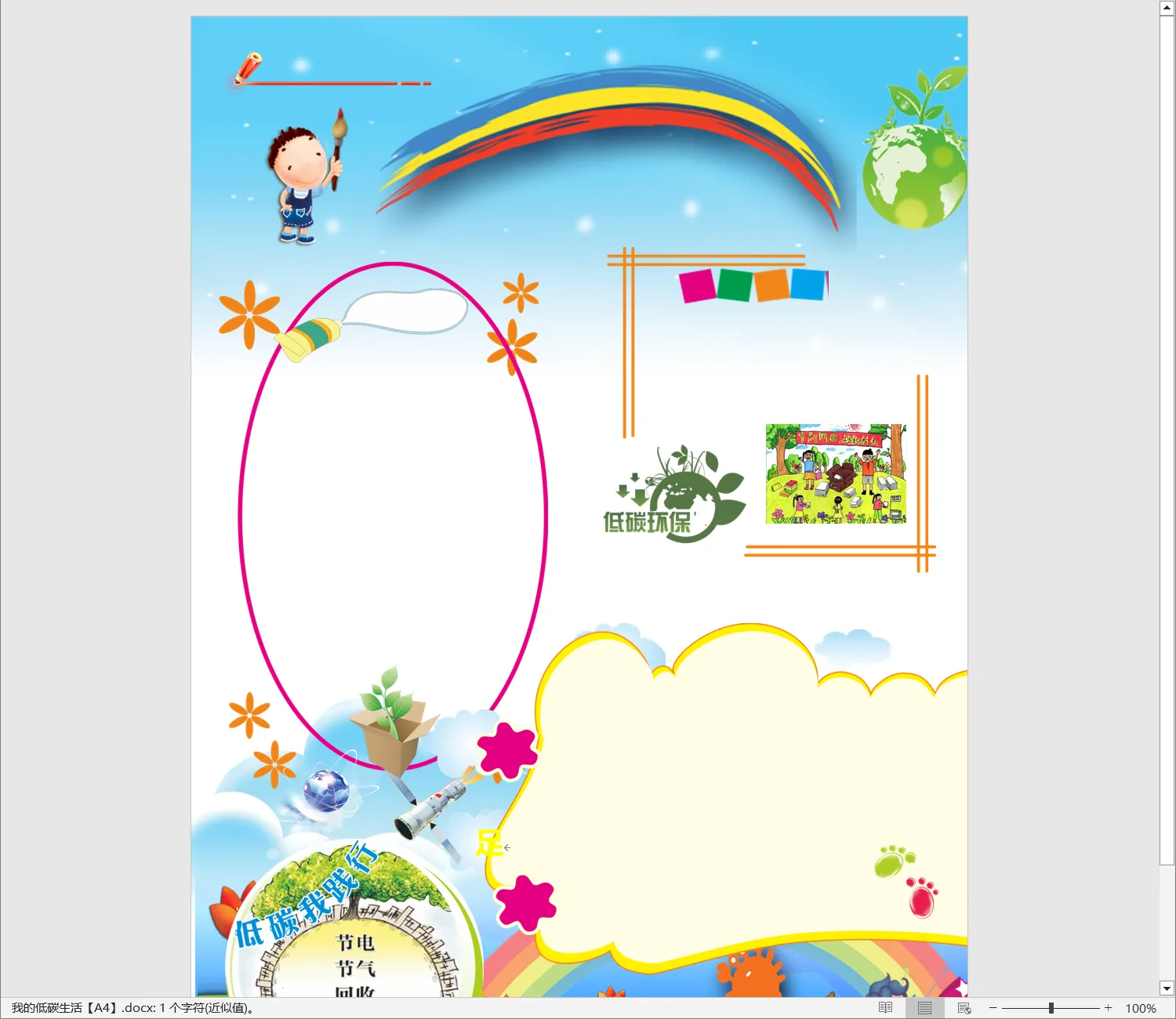 我的低碳生活【A4】.webp