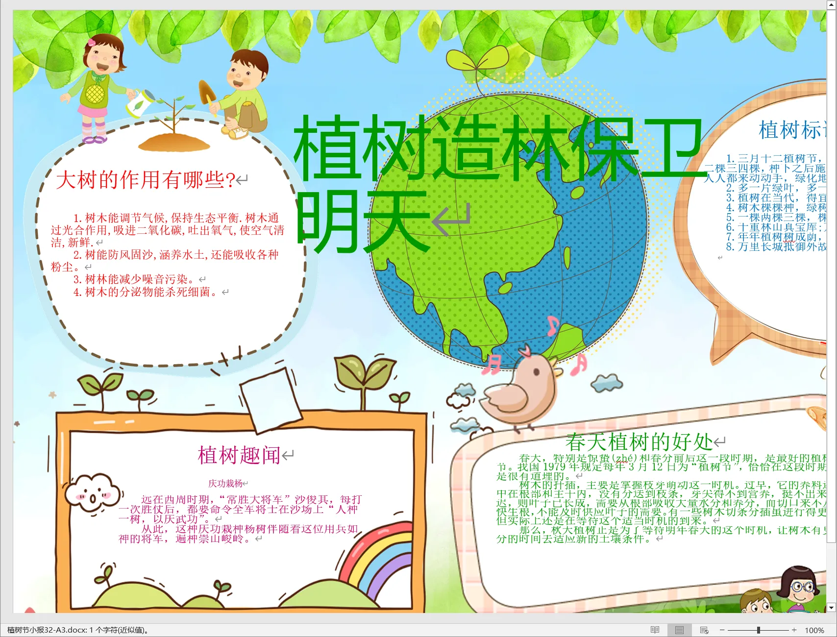 植树节小报32-A3.webp
