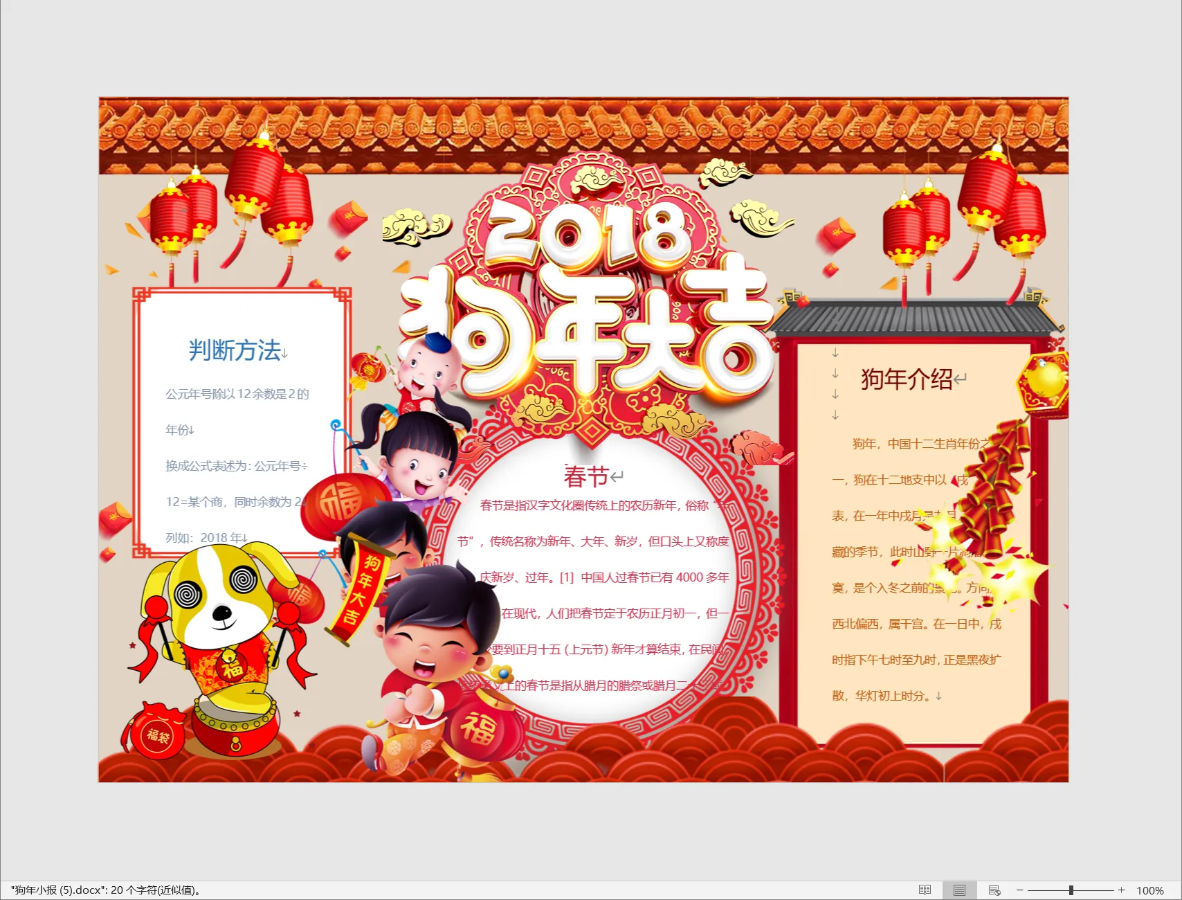 狗年小报 (5).webp