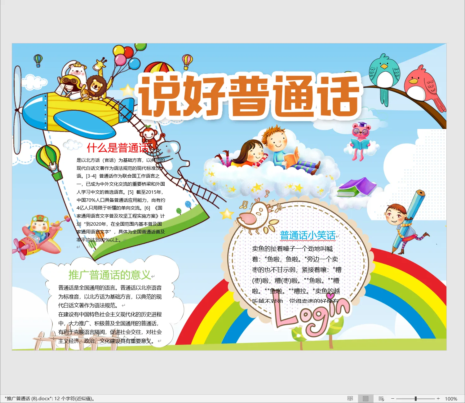 推广普通话 (8).webp