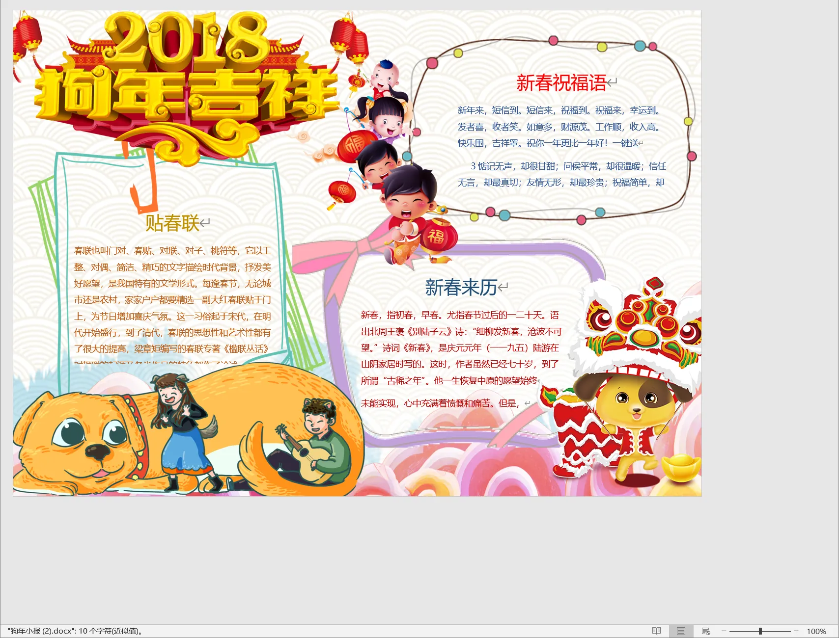 狗年小报 (2).webp