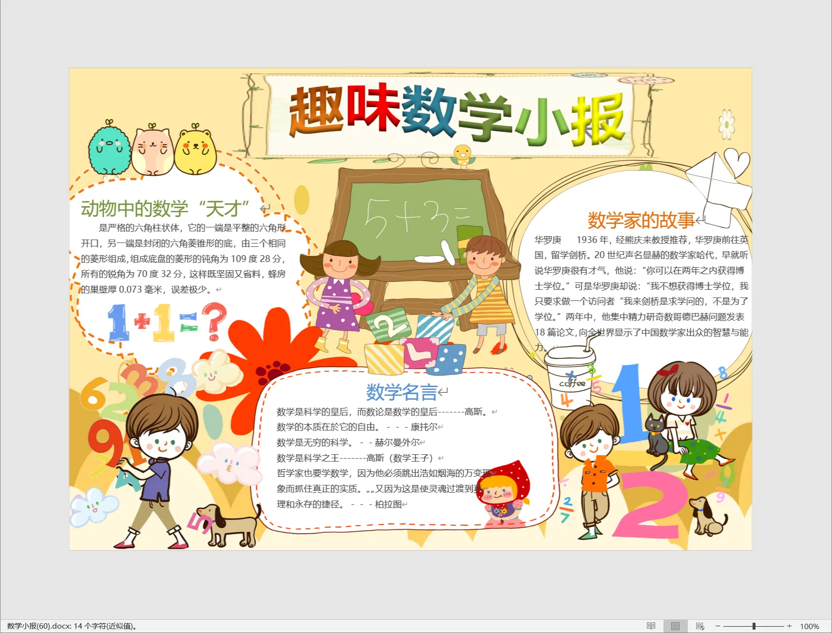 数学小报(60).webp