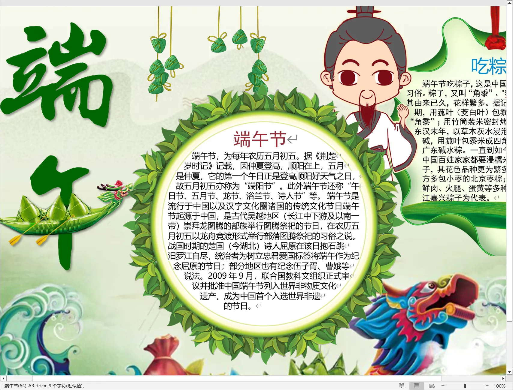 端午节(64)-A3.webp