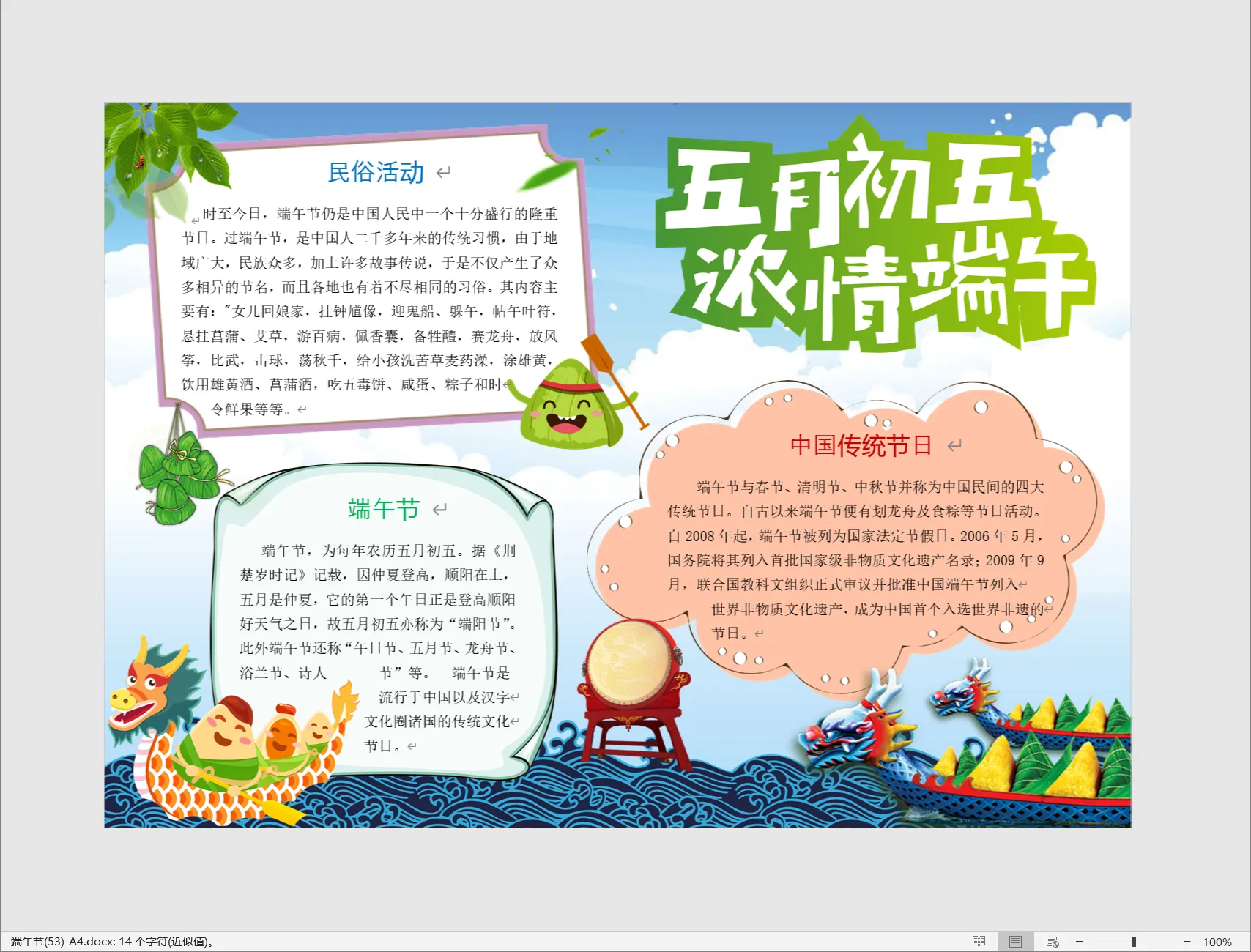 端午节(53)-A4.webp