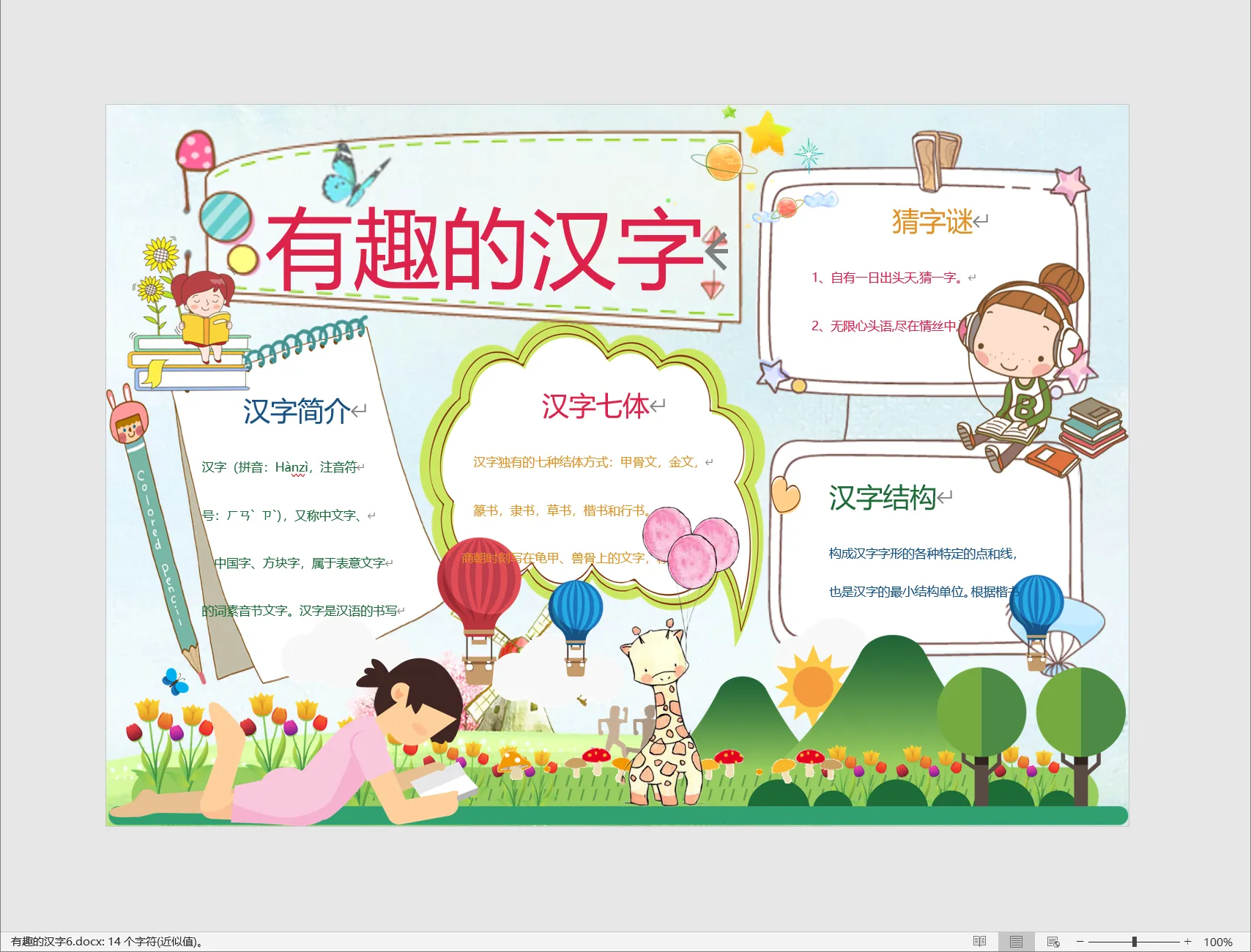 有趣的汉字6.webp
