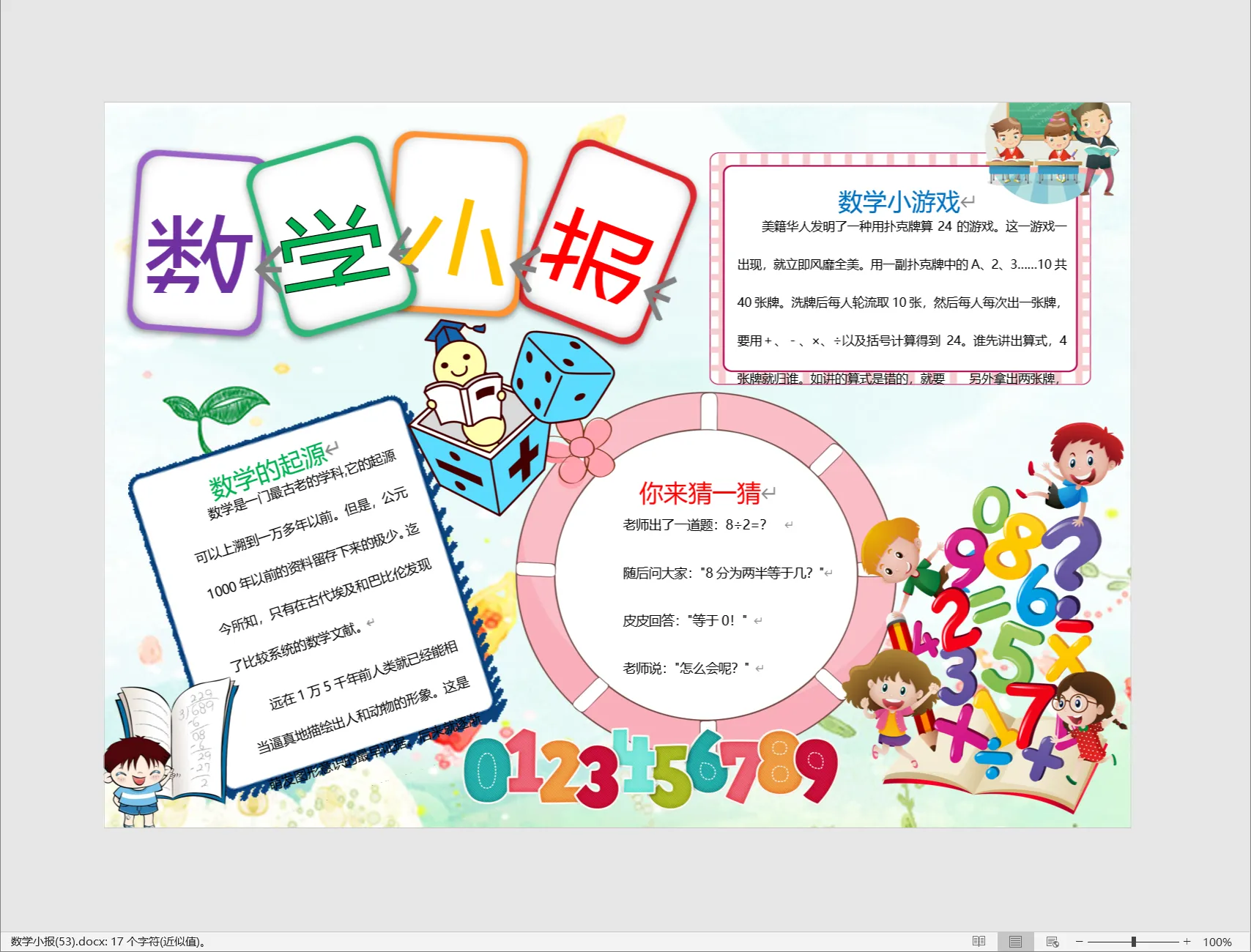 数学小报(53).webp