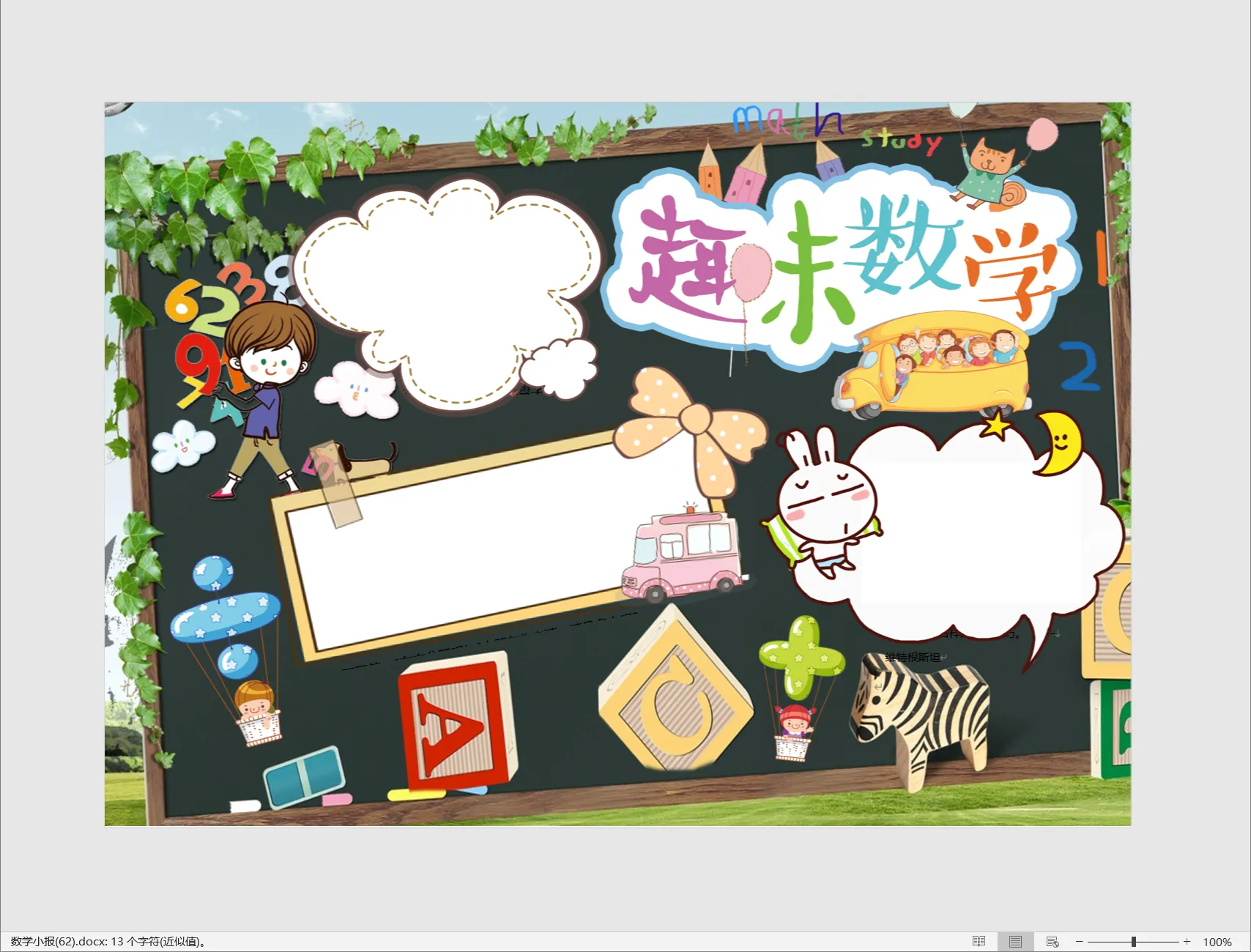 数学小报(62).webp