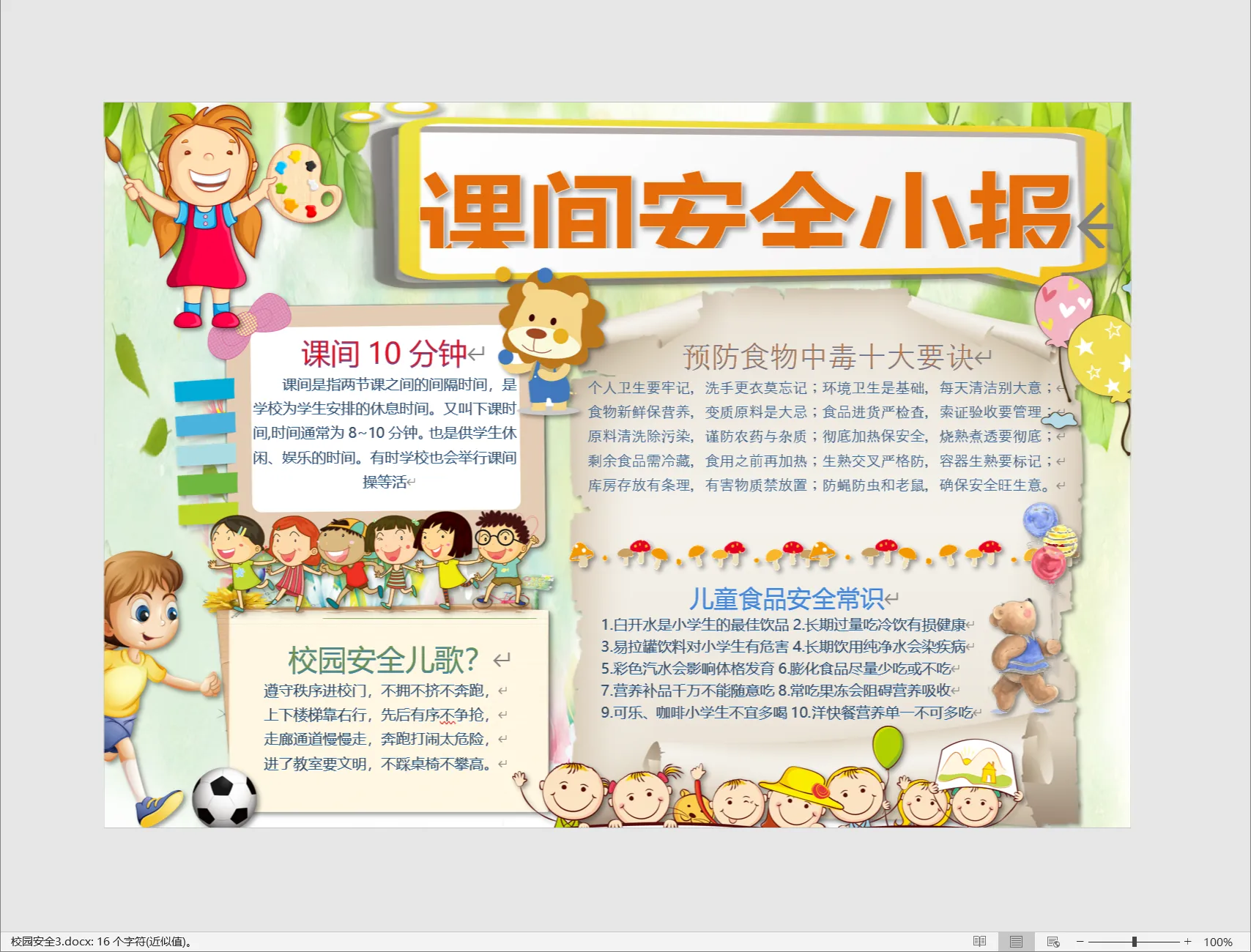 校园安全3.webp