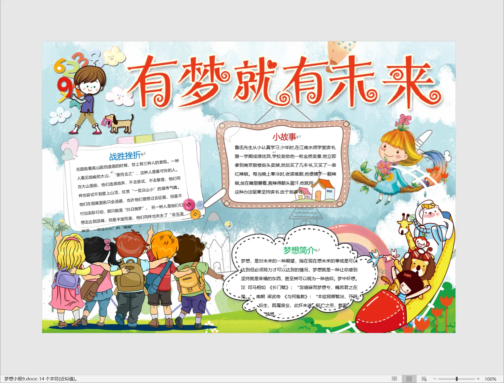 梦想小报9.webp