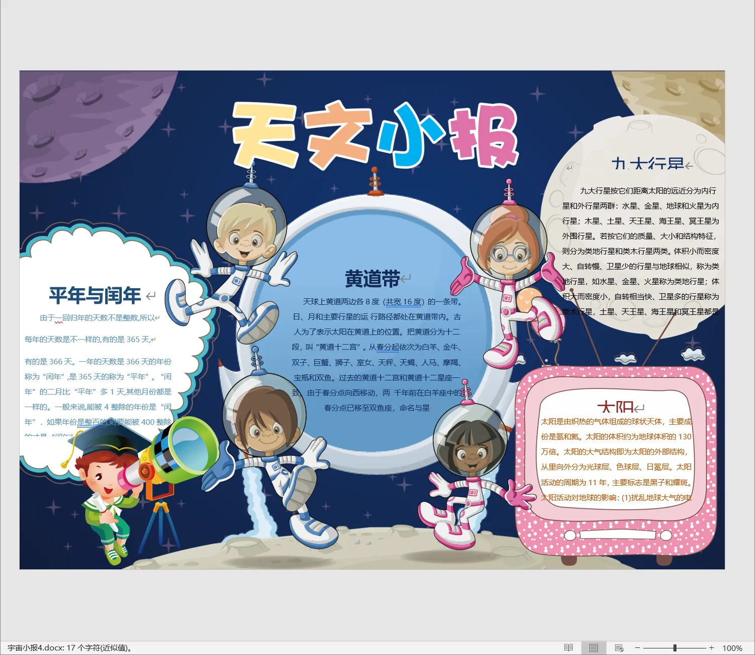 宇宙小报4.webp
