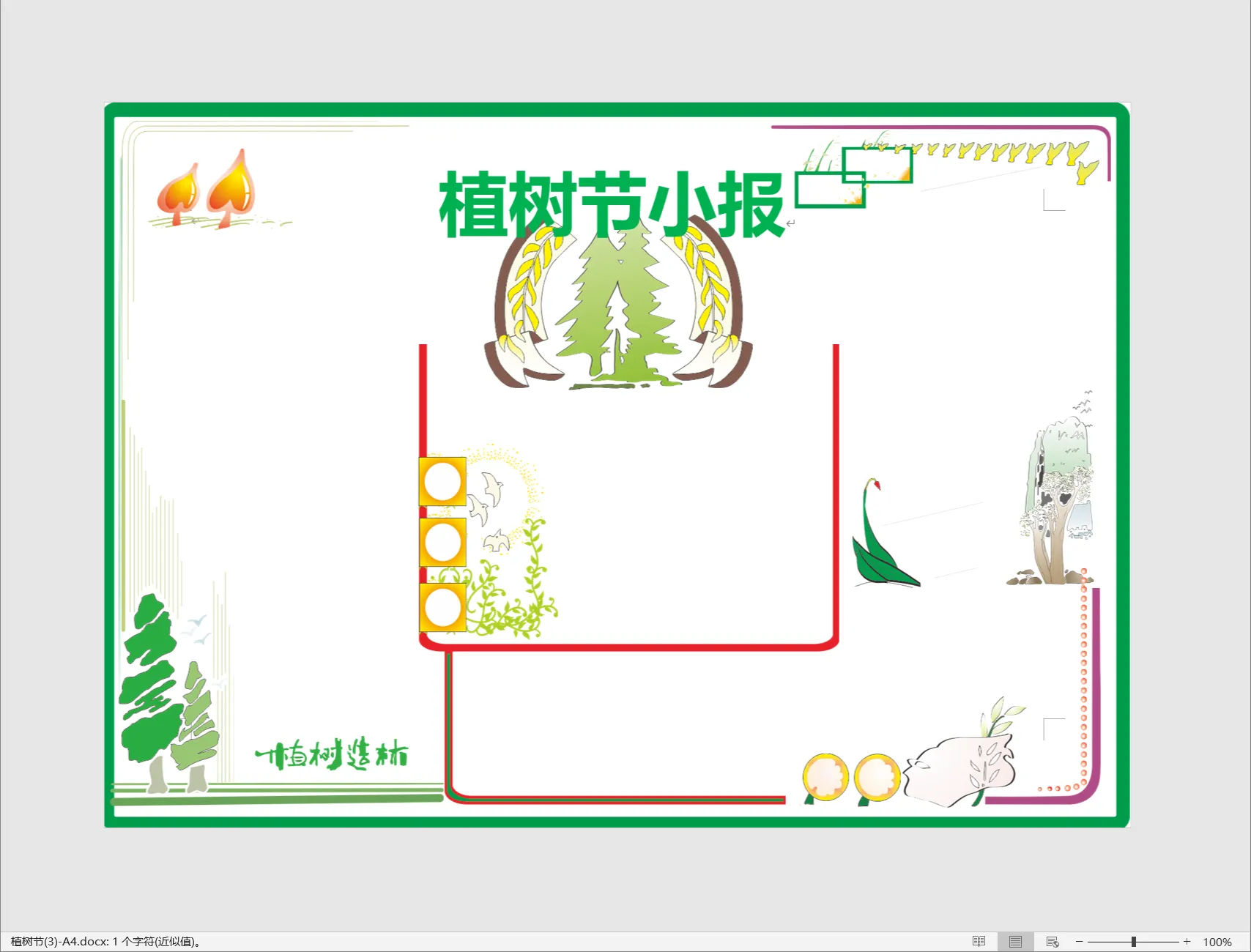 植树节(3)-A4.webp