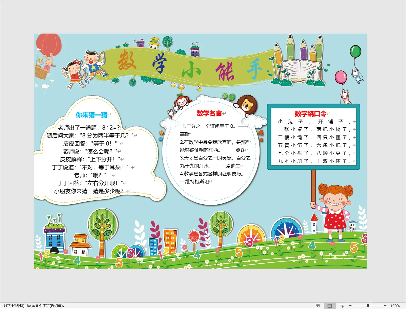 数学小报(45).webp