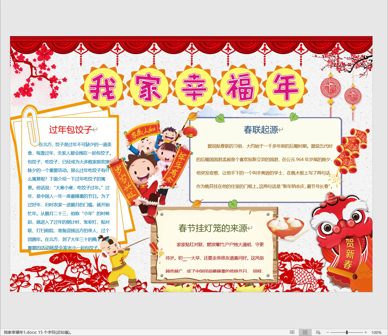 我家幸福年1.webp
