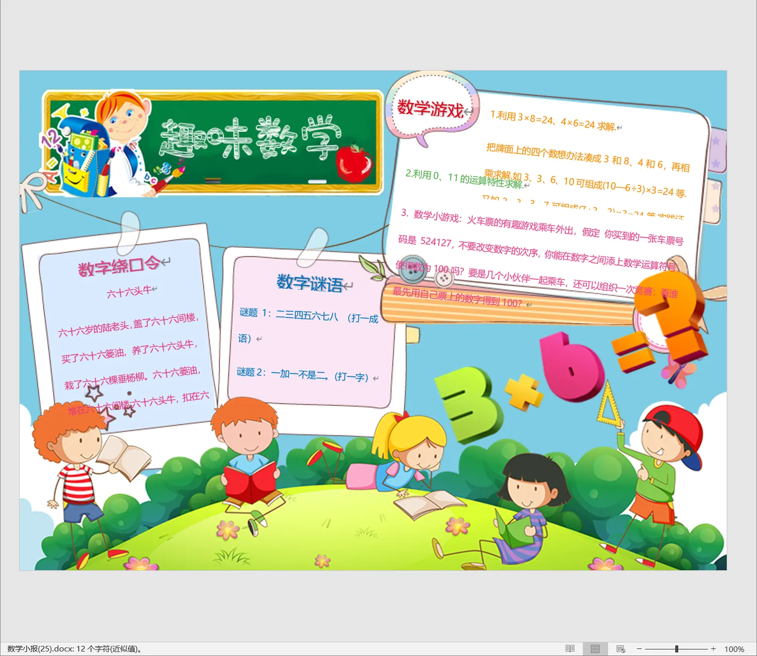 数学小报(25).webp
