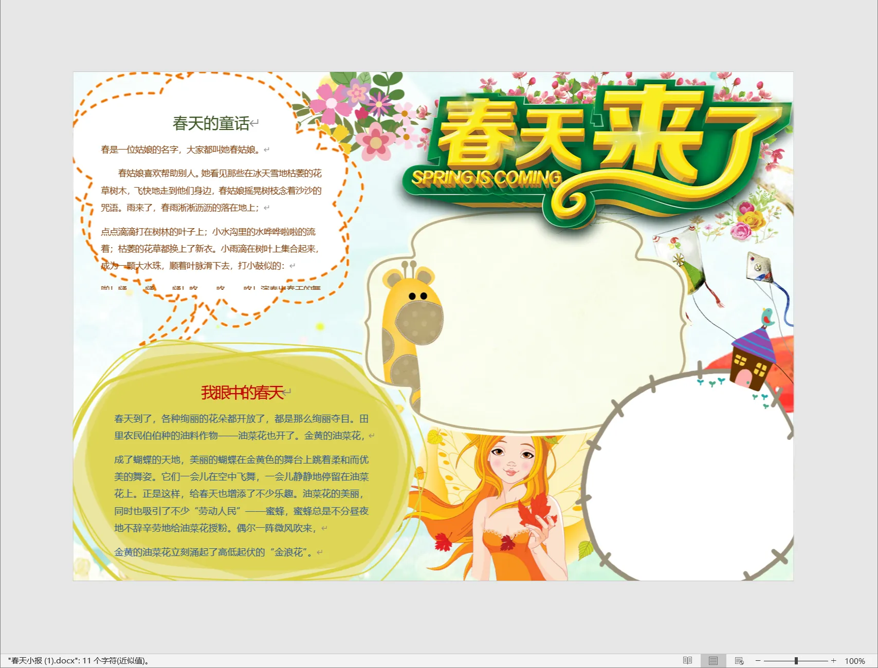 春天小报 (1).webp