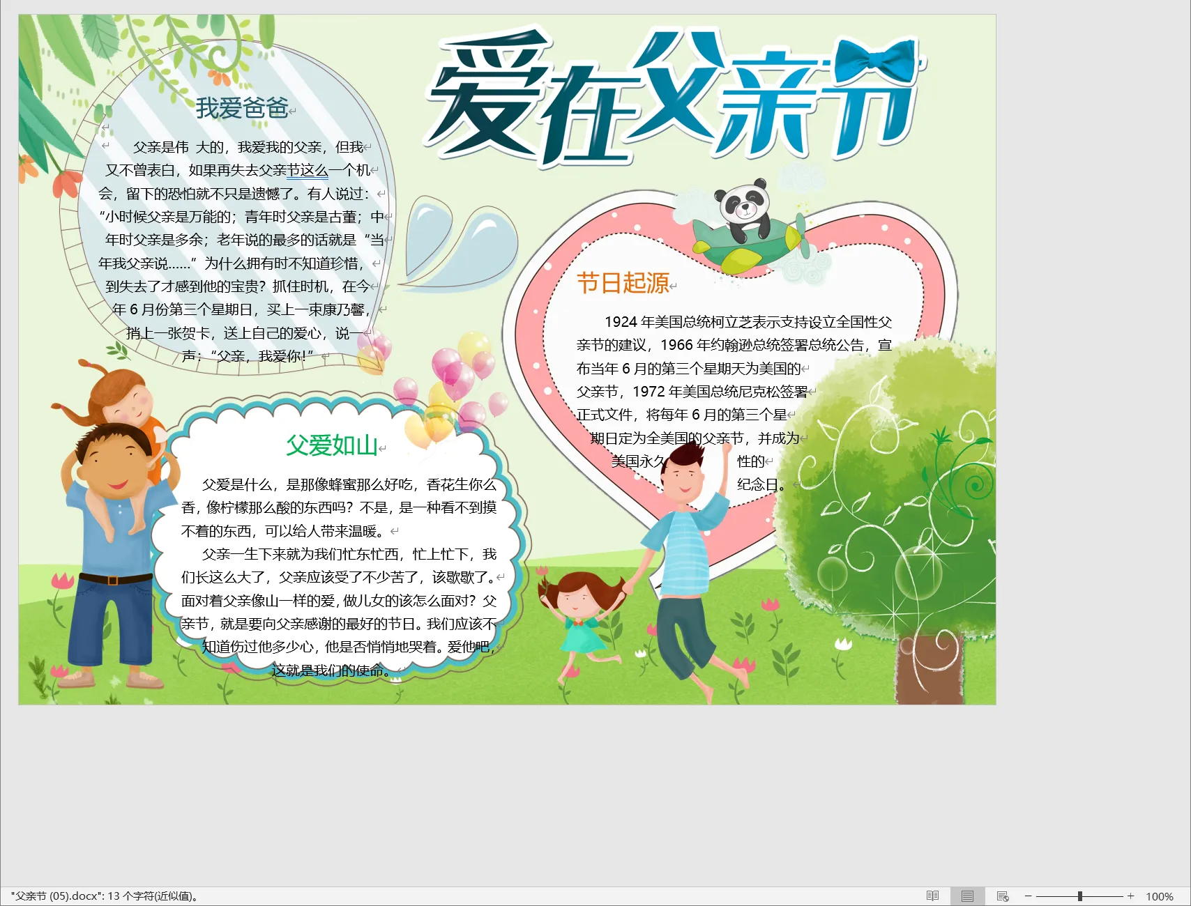 父亲节 (05).webp