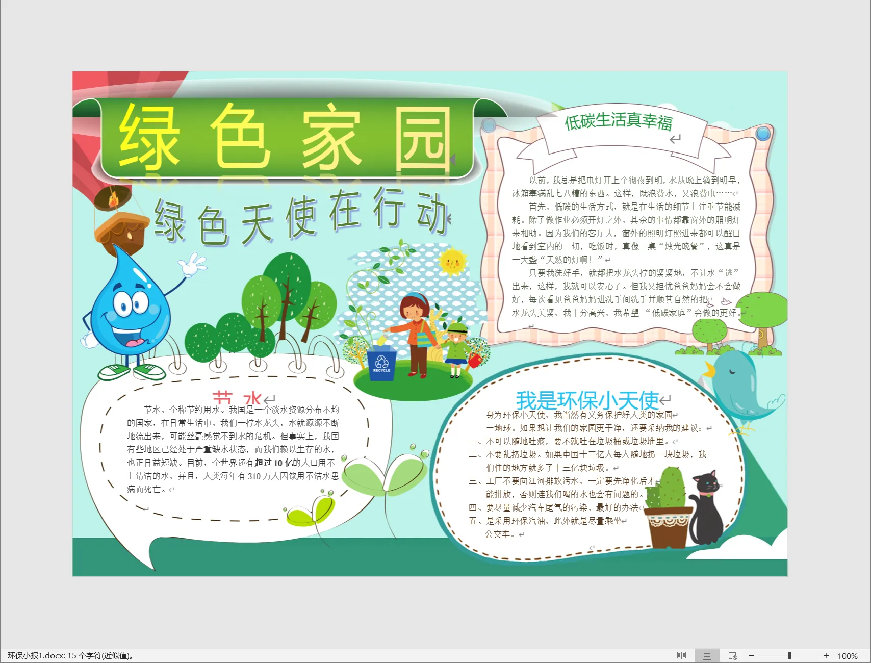 环保小报1.webp