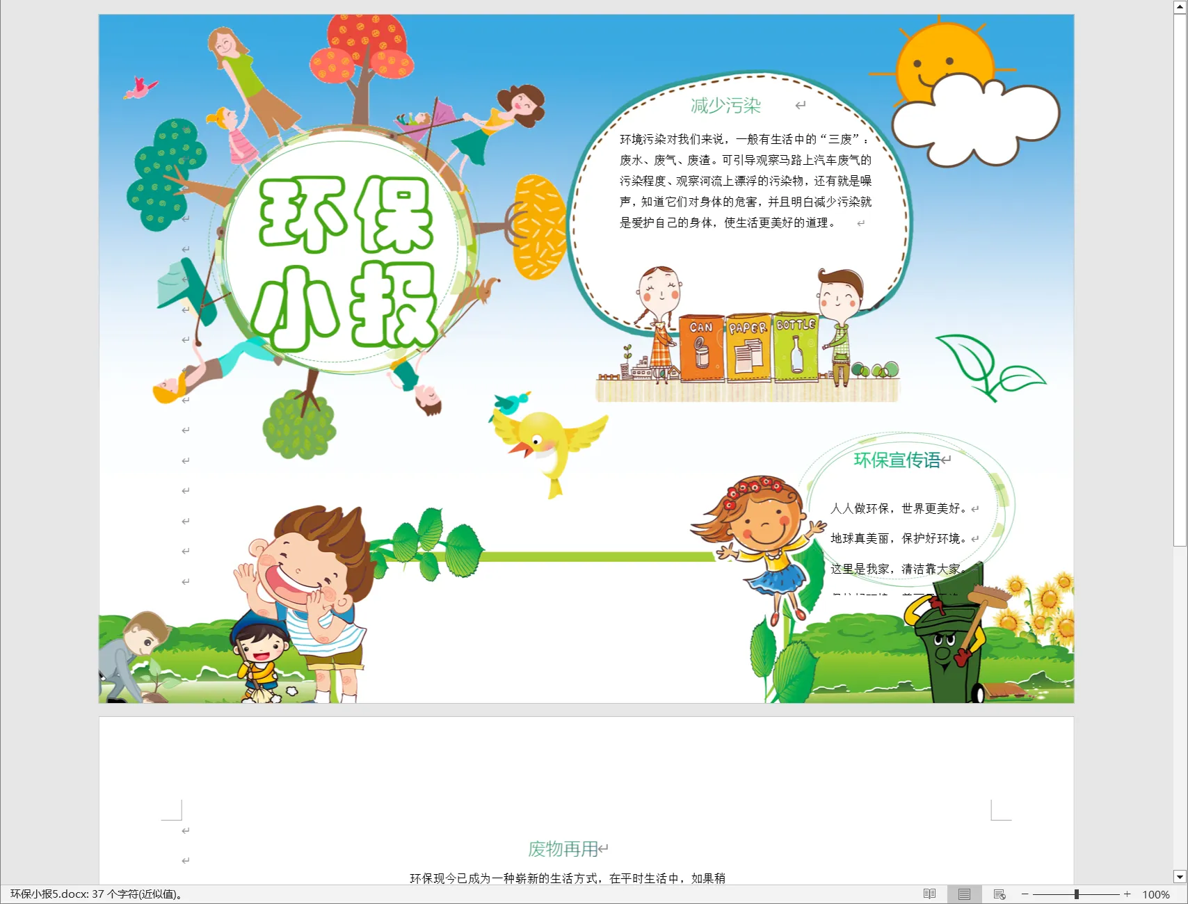 环保小报5.webp