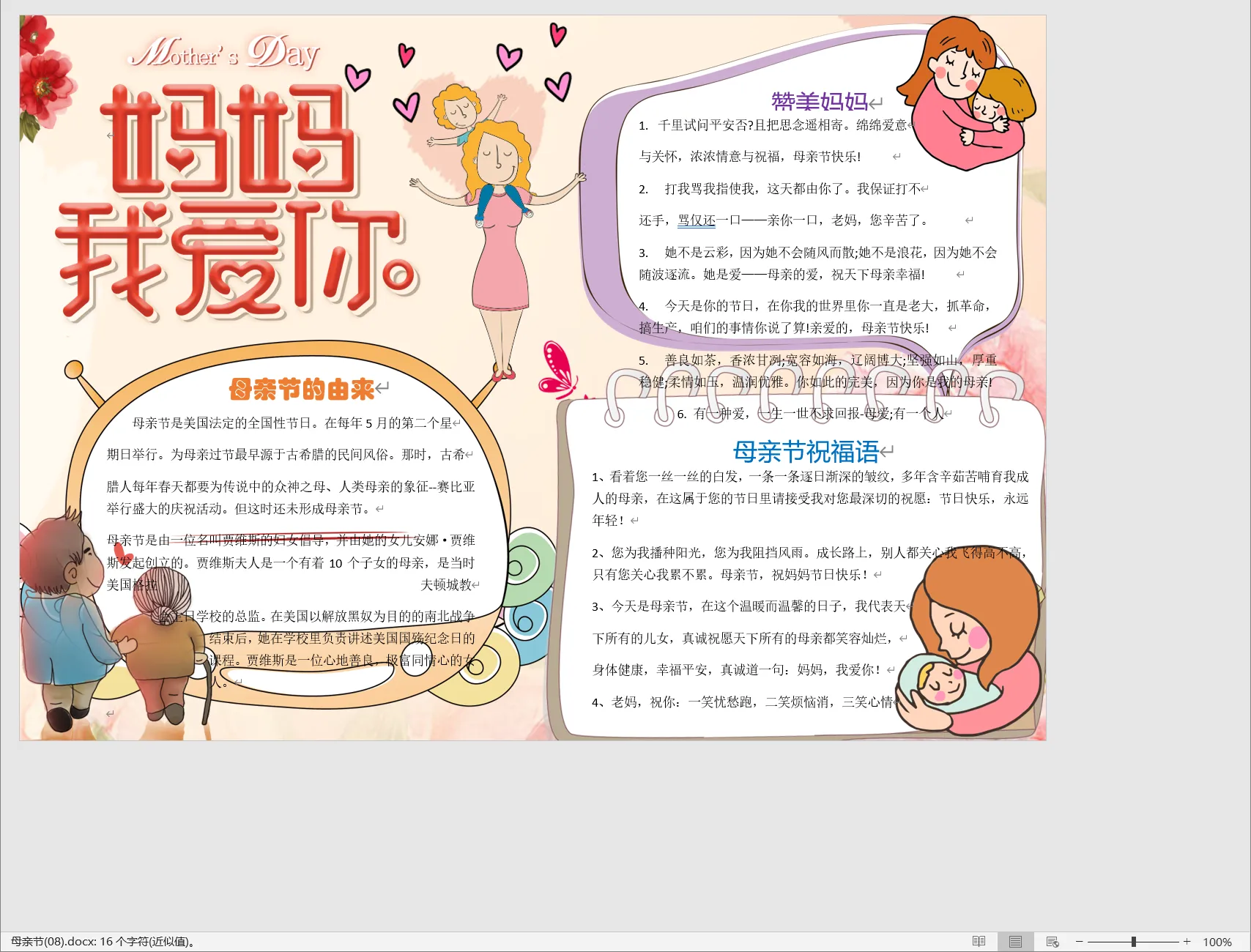 母亲节(08).webp