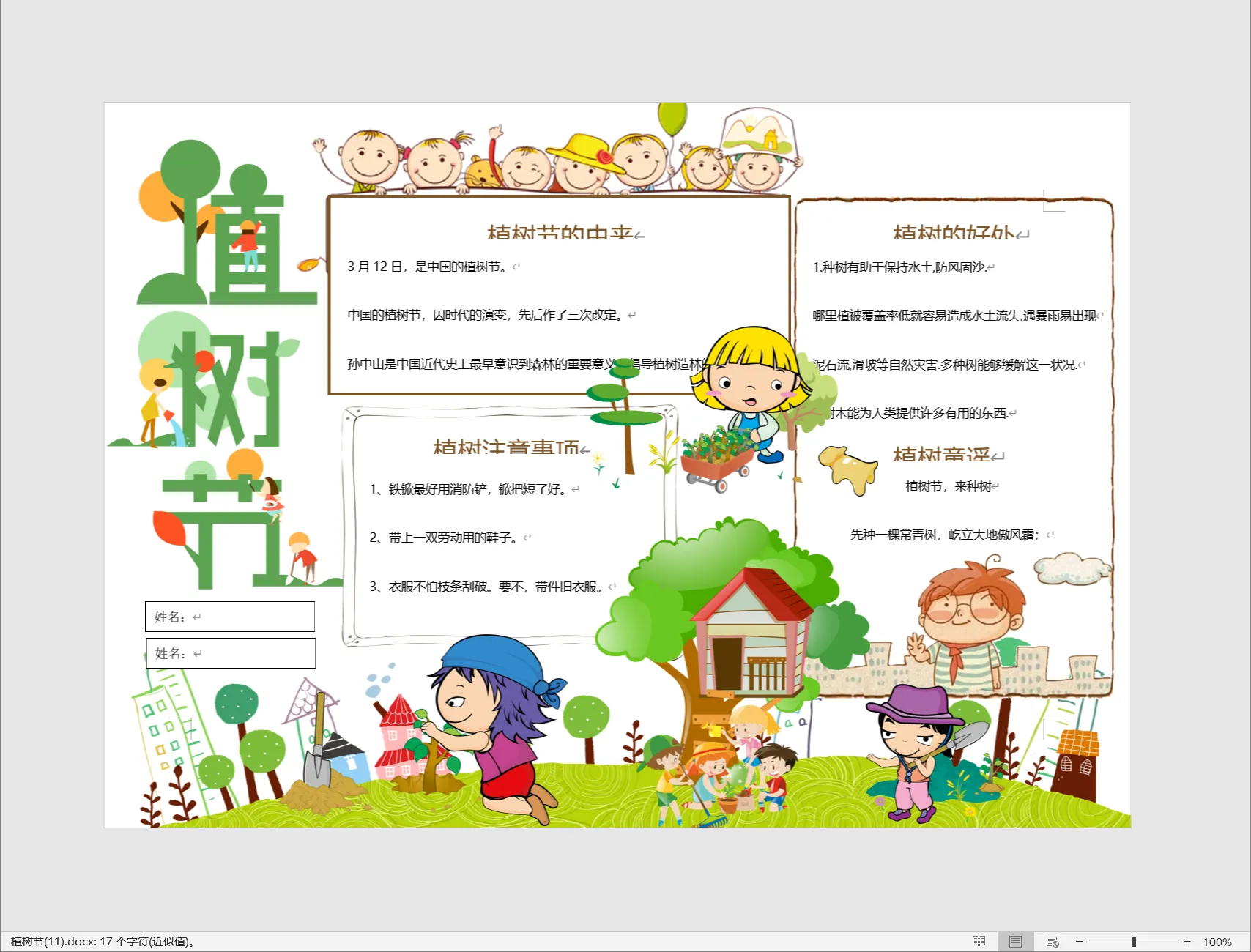 植树节(11).webp
