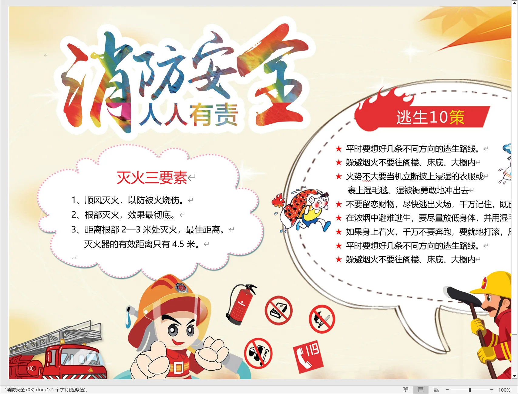 消防安全 (03).webp