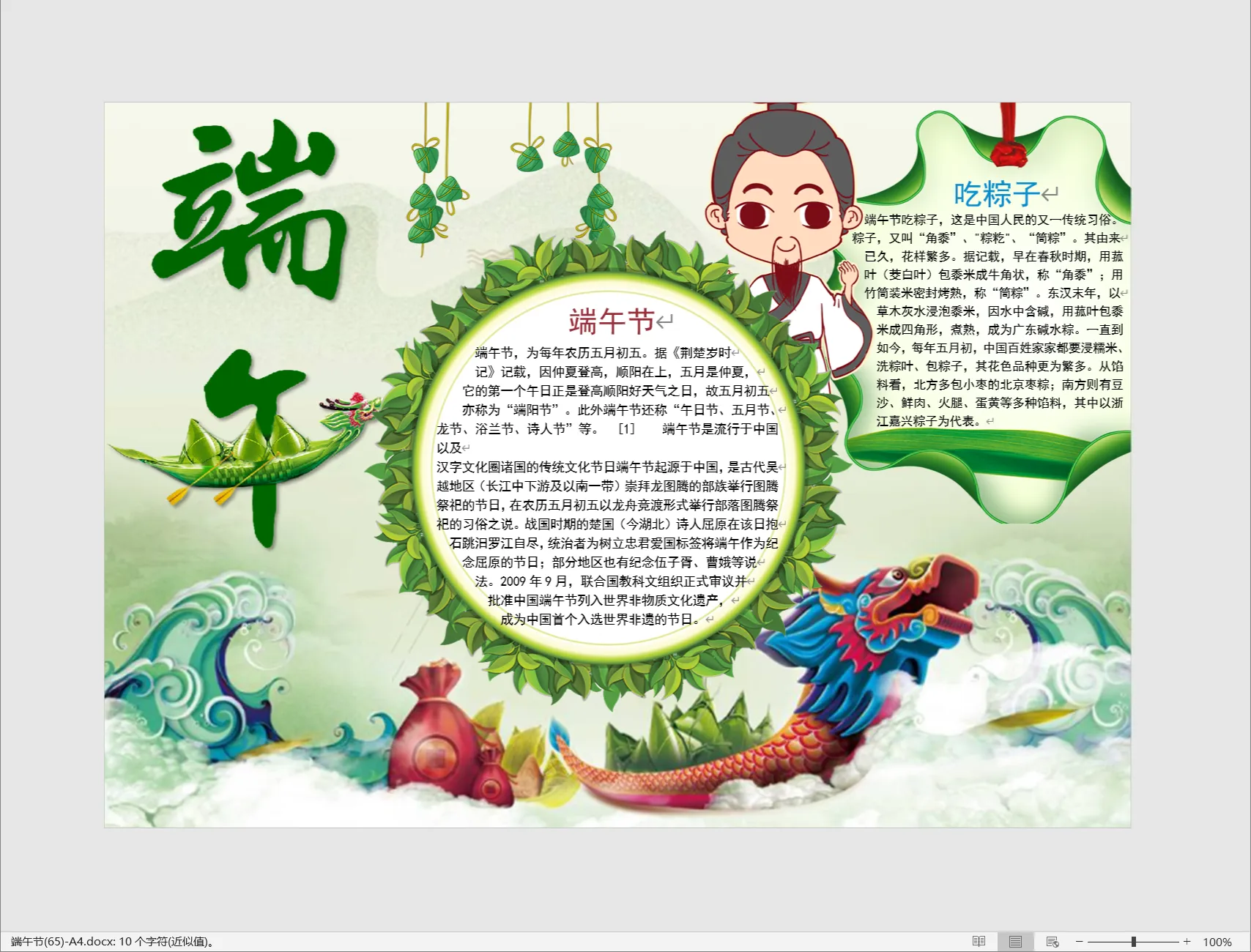 端午节(65)-A4.webp