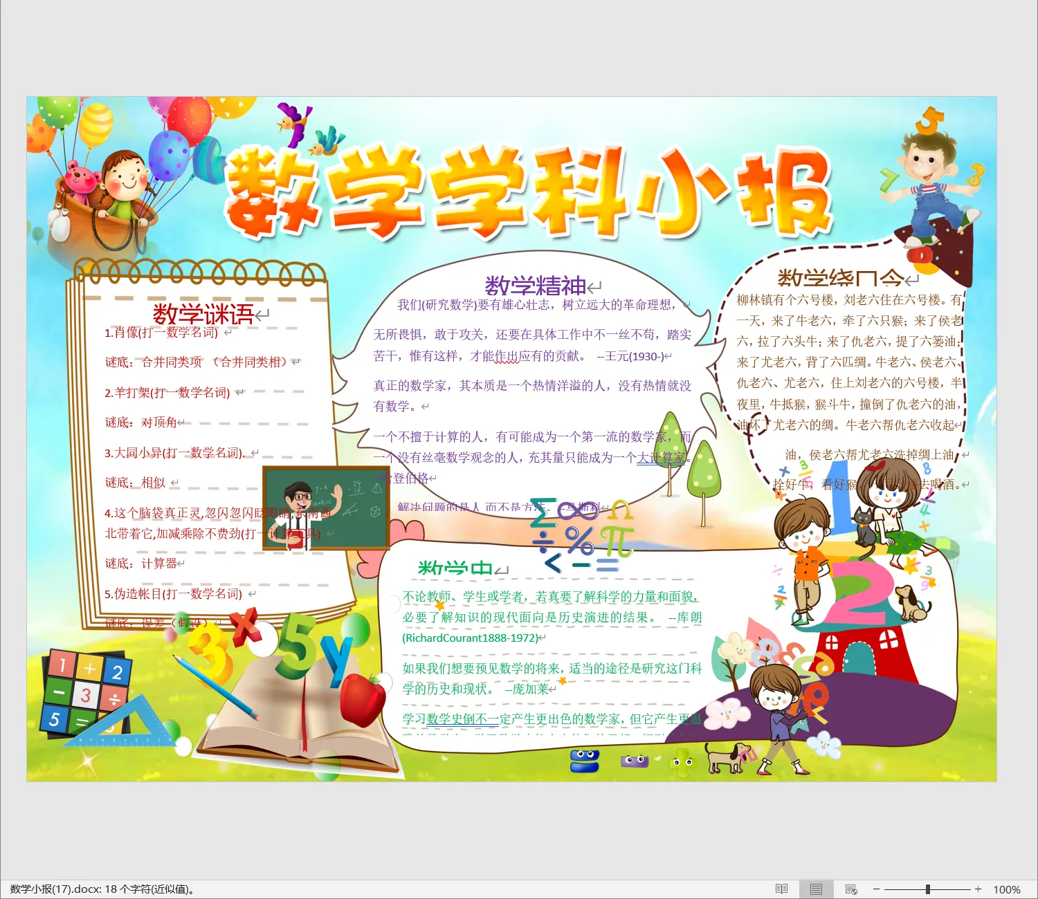 数学小报(17).webp