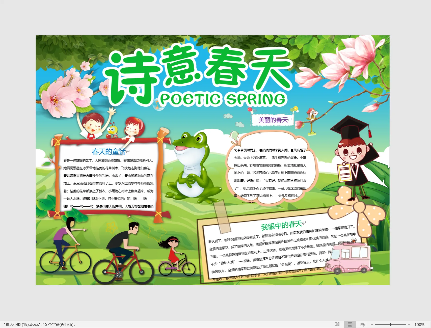 春天小报 (18).webp
