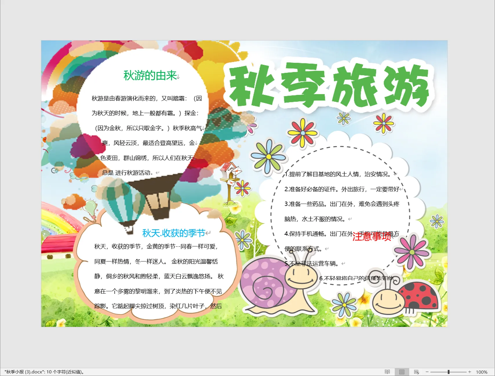 秋季小报 (3).webp