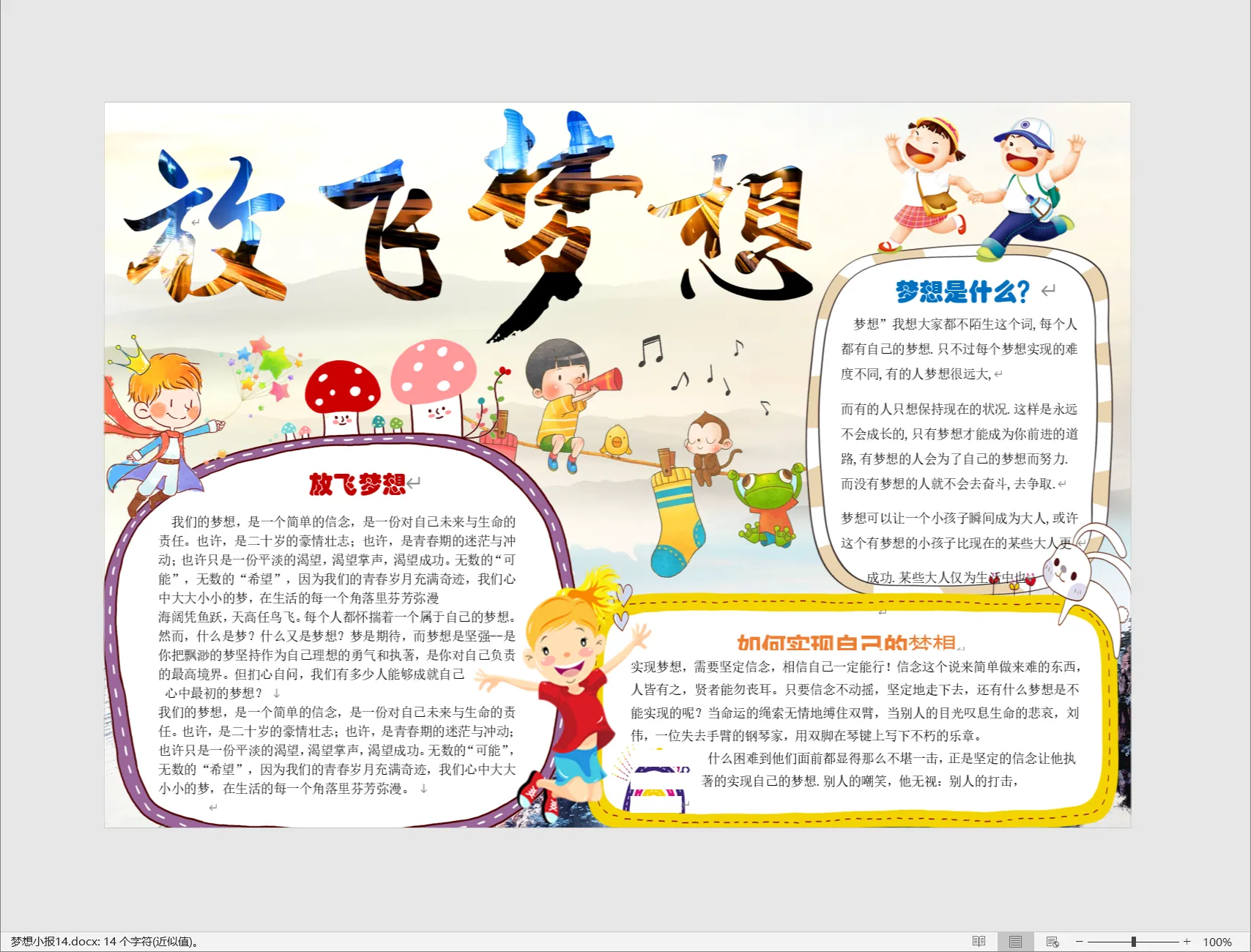 梦想小报14.webp
