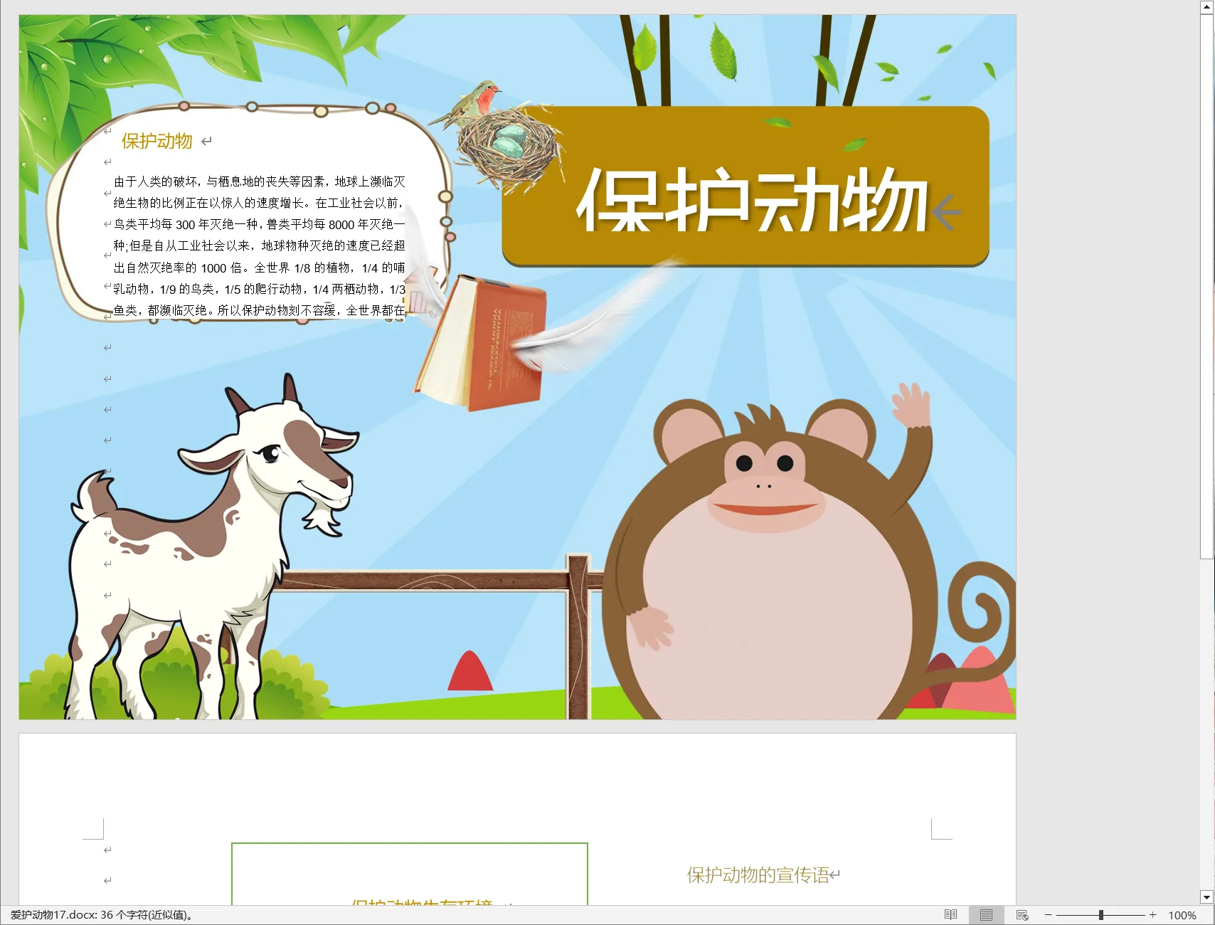 爱护动物17.webp