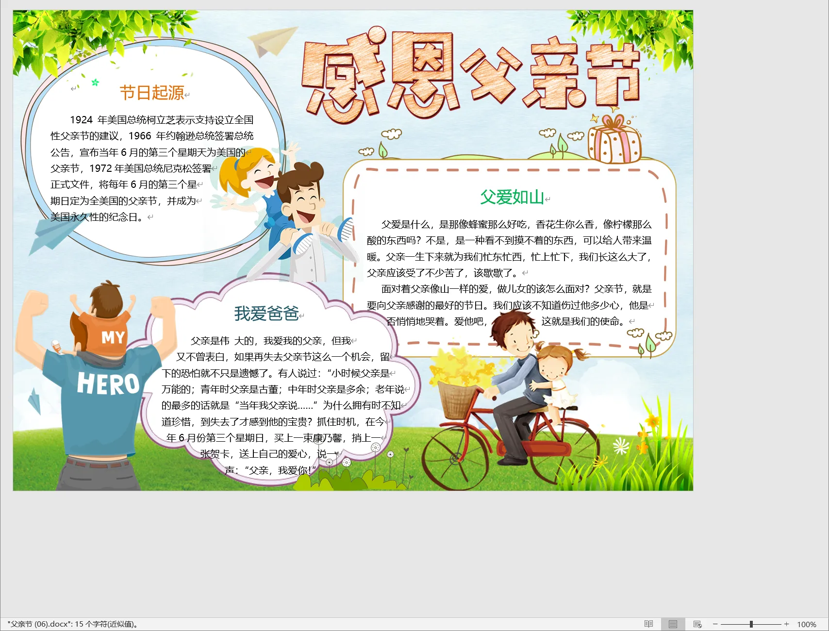 父亲节 (06).webp