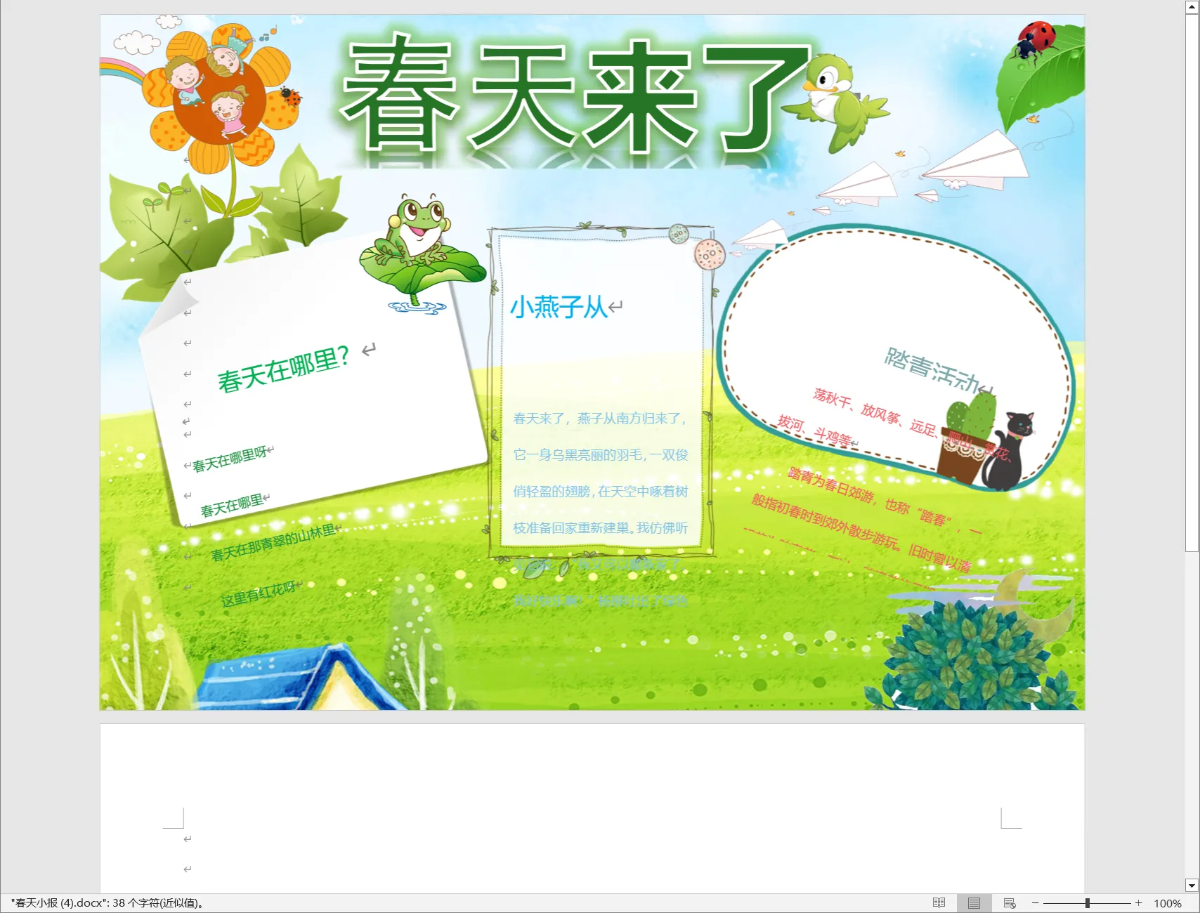 春天小报 (4).webp