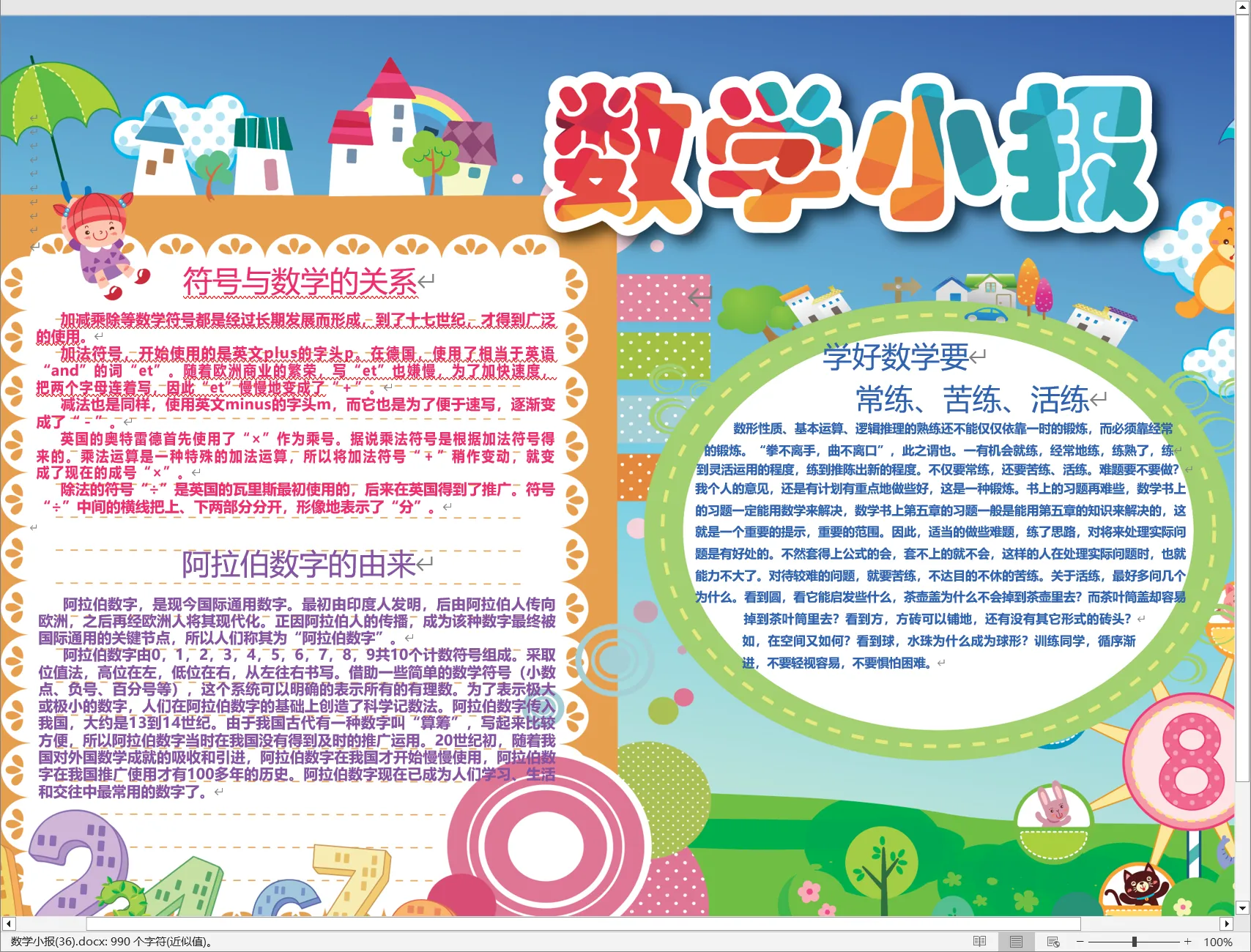 数学小报(36).webp