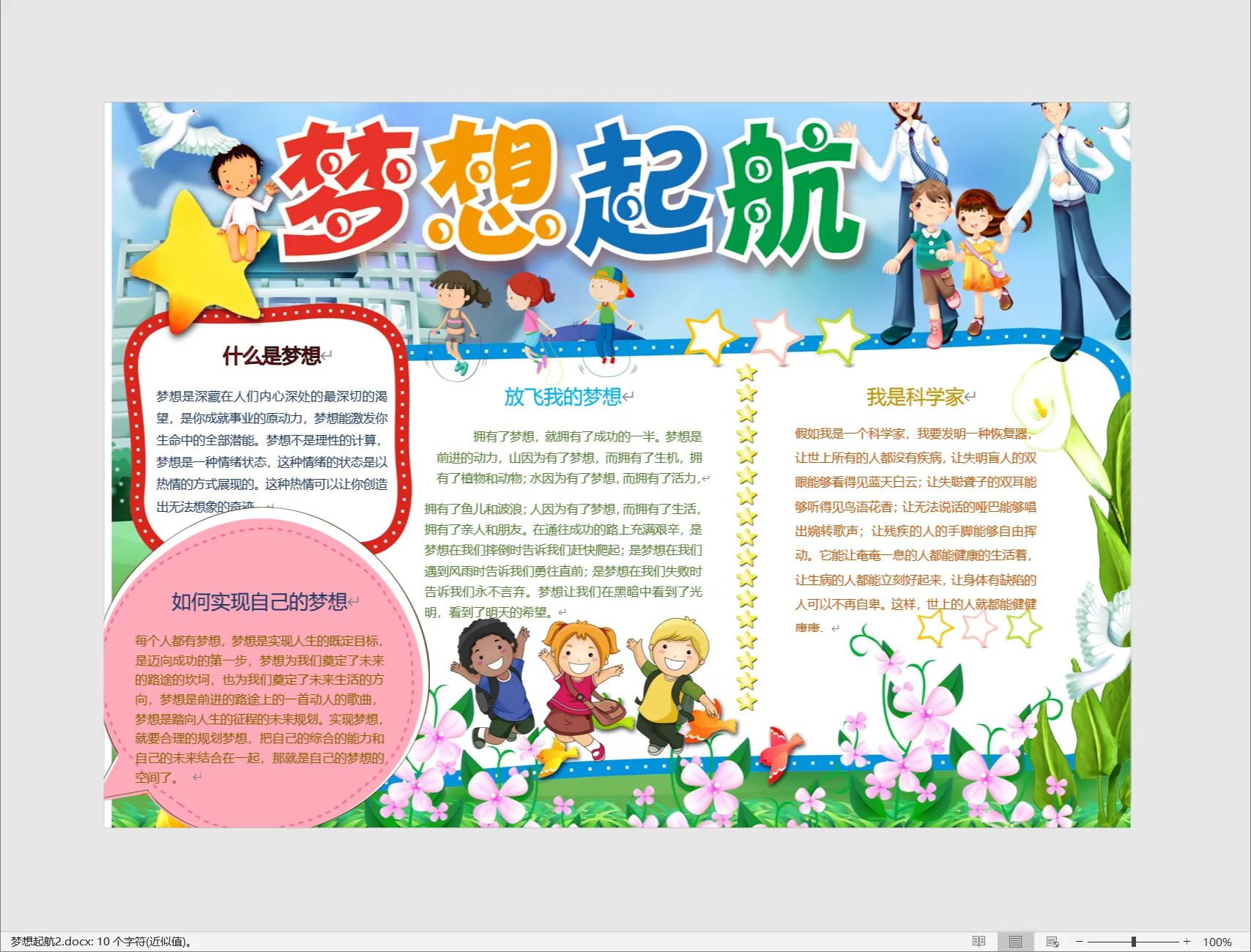 梦想起航2.webp