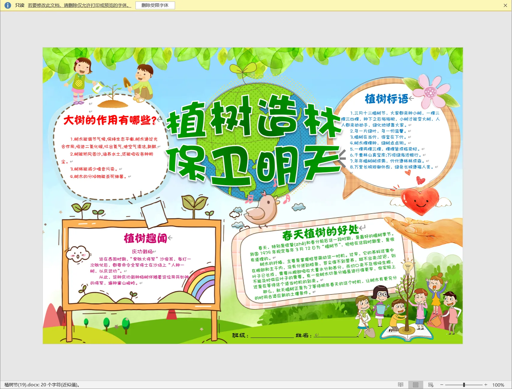 植树节(19).webp