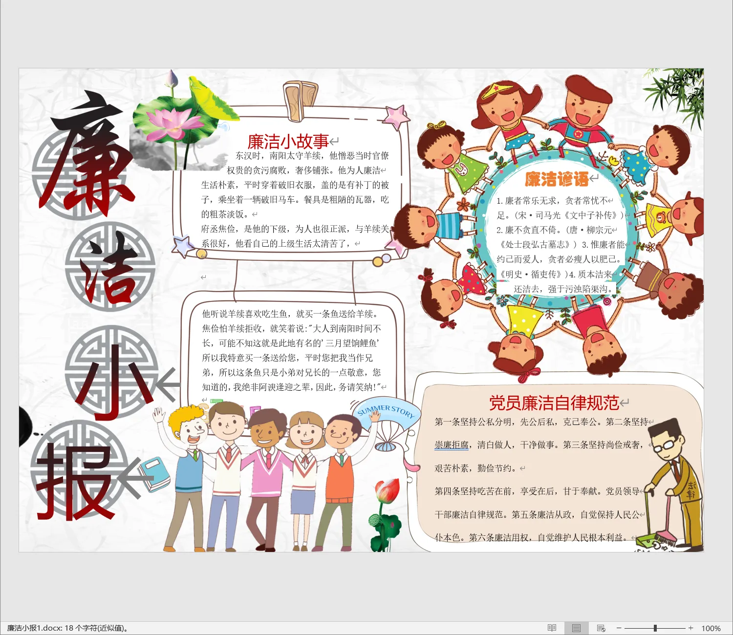 廉洁小报1.webp