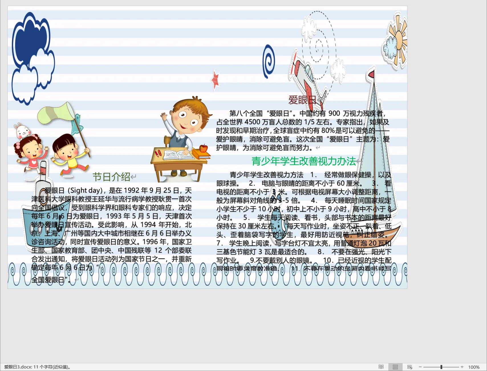爱眼日3.webp