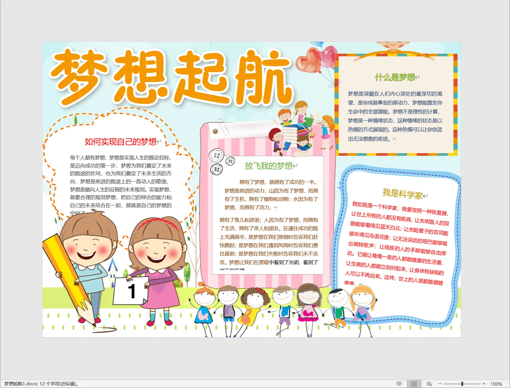 梦想起航1.webp