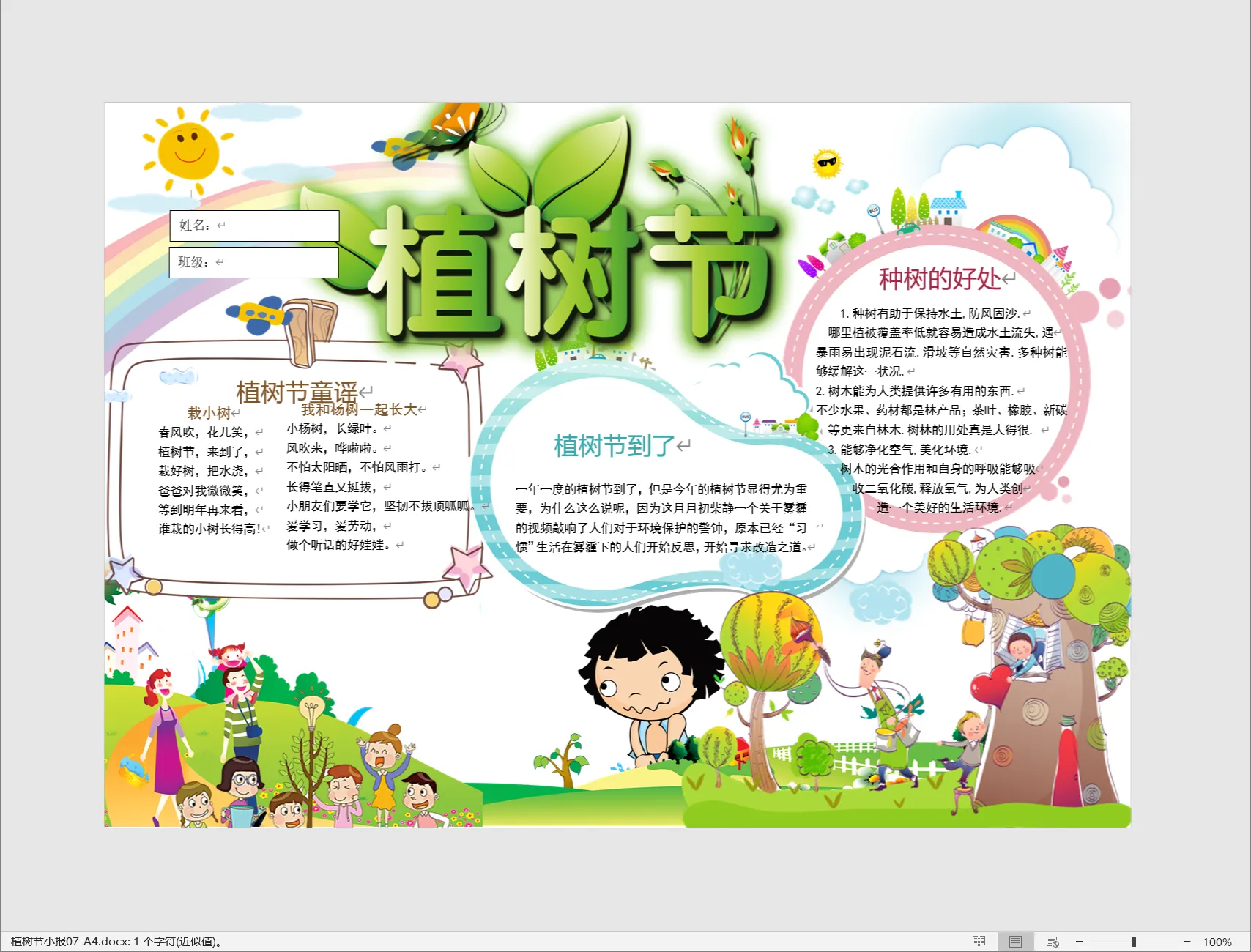植树节小报07-A4.webp