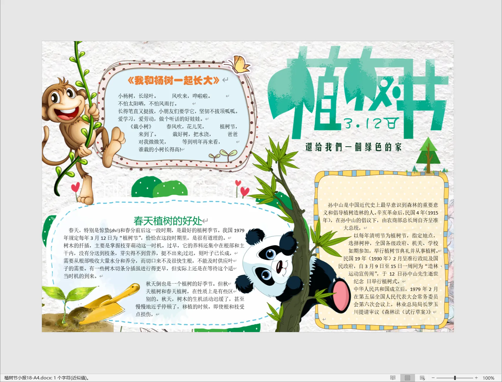植树节小报18-A4.webp