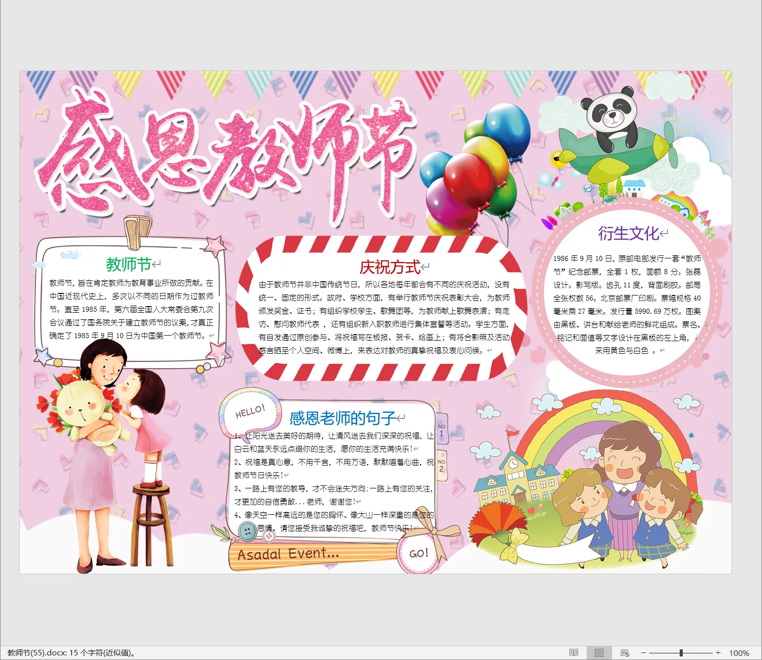教师节(55).webp