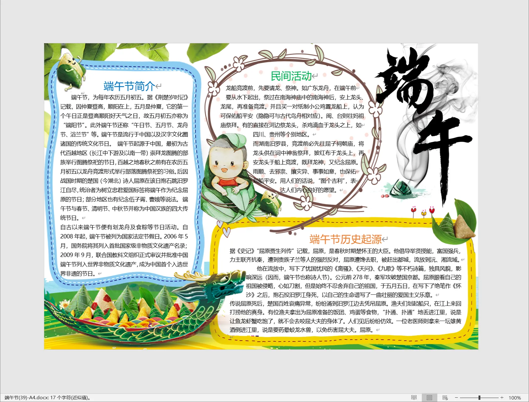 端午节(39)-A4.webp