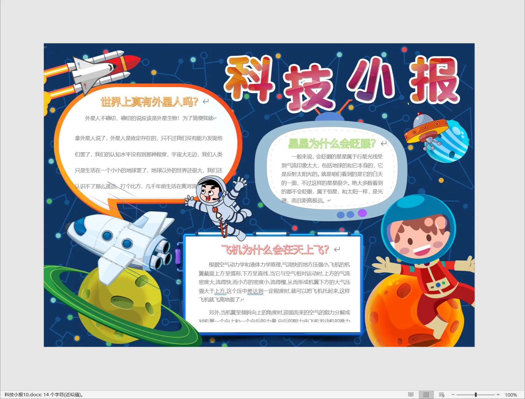 科技小报10.webp
