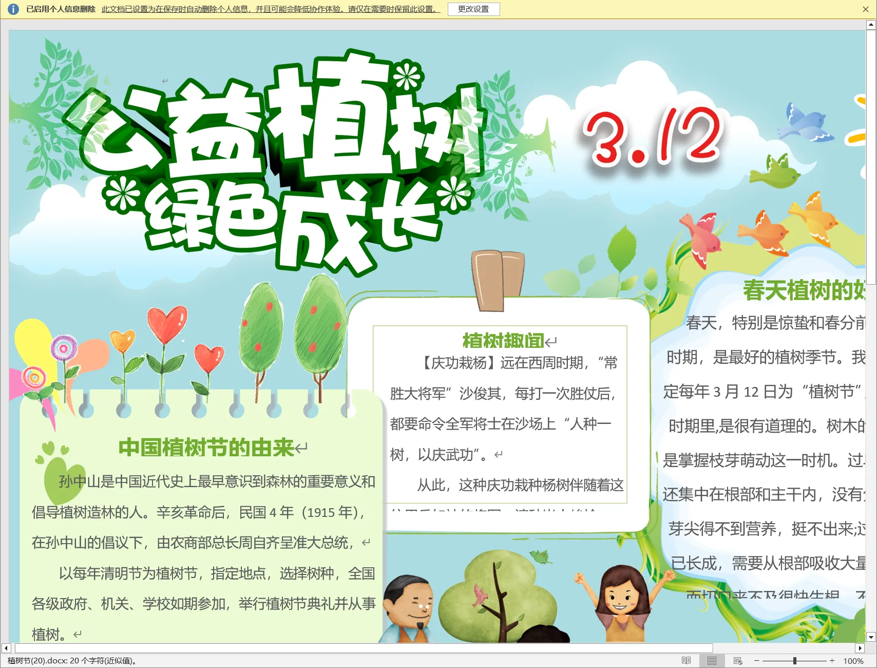 植树节(20).webp
