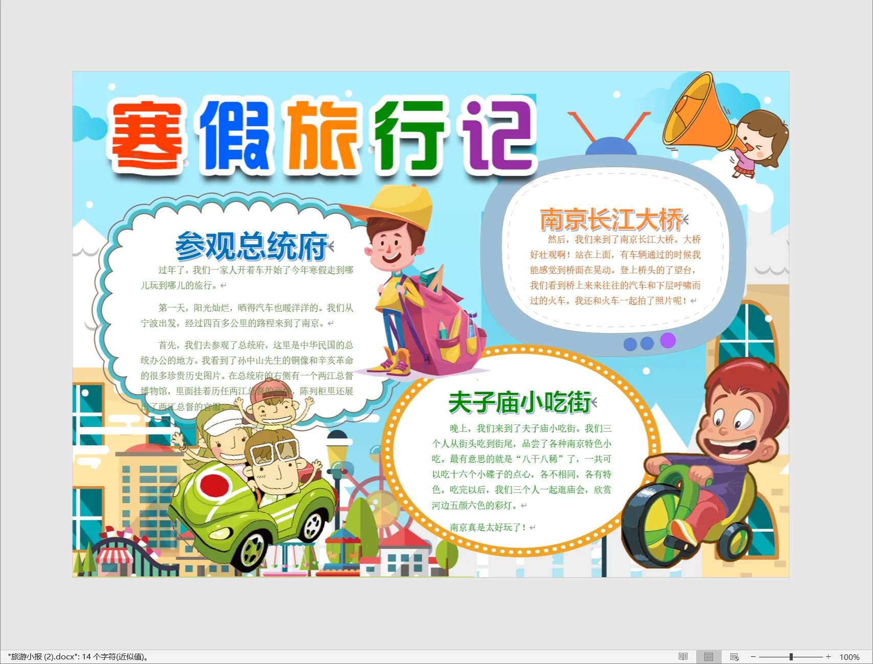 旅游小报 (2).webp