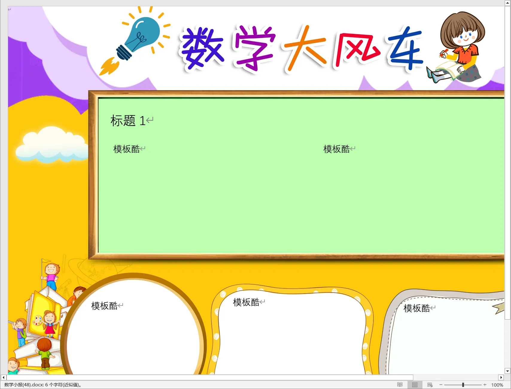 数学小报(48).webp